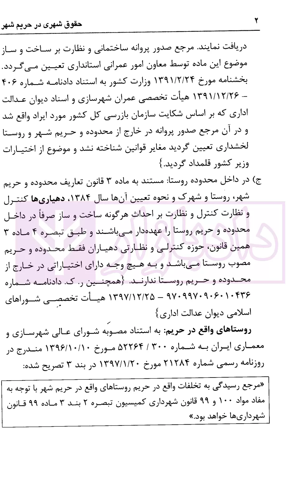 حقوق شهری در حریم شهر محمدی-3