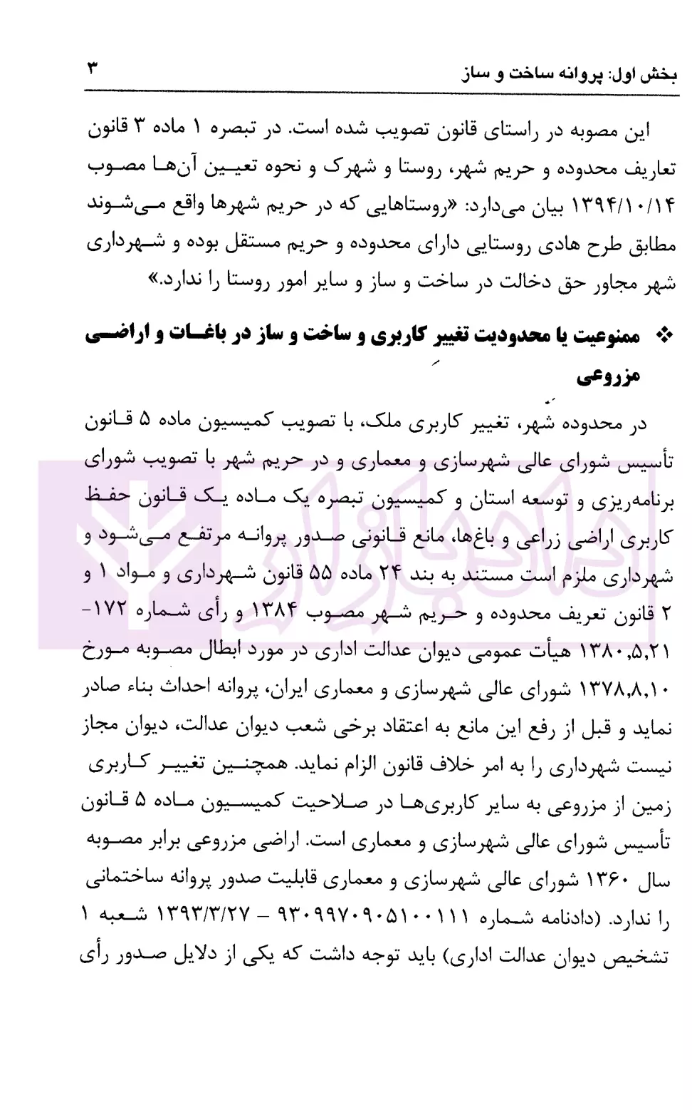 حقوق شهری در حریم شهر محمدی-4