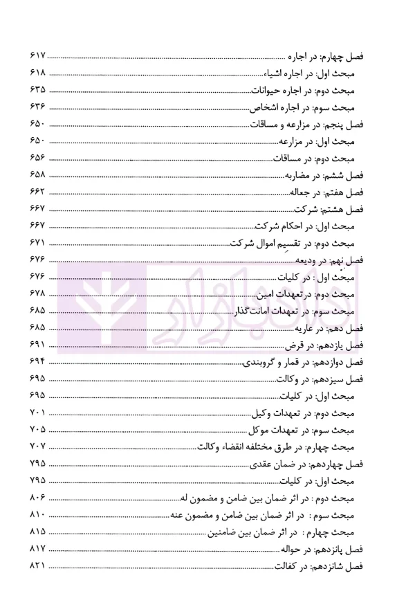 حقوق مدنی در فن وکالت - جلد اول | آزاد پور