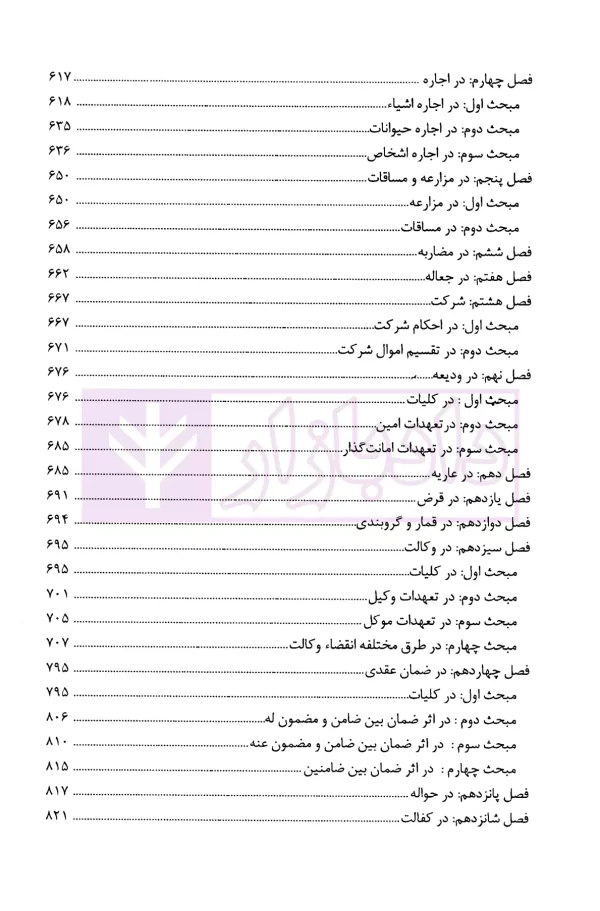 حقوق مدنی در فن وکالت - جلد دوم | آزاد پور