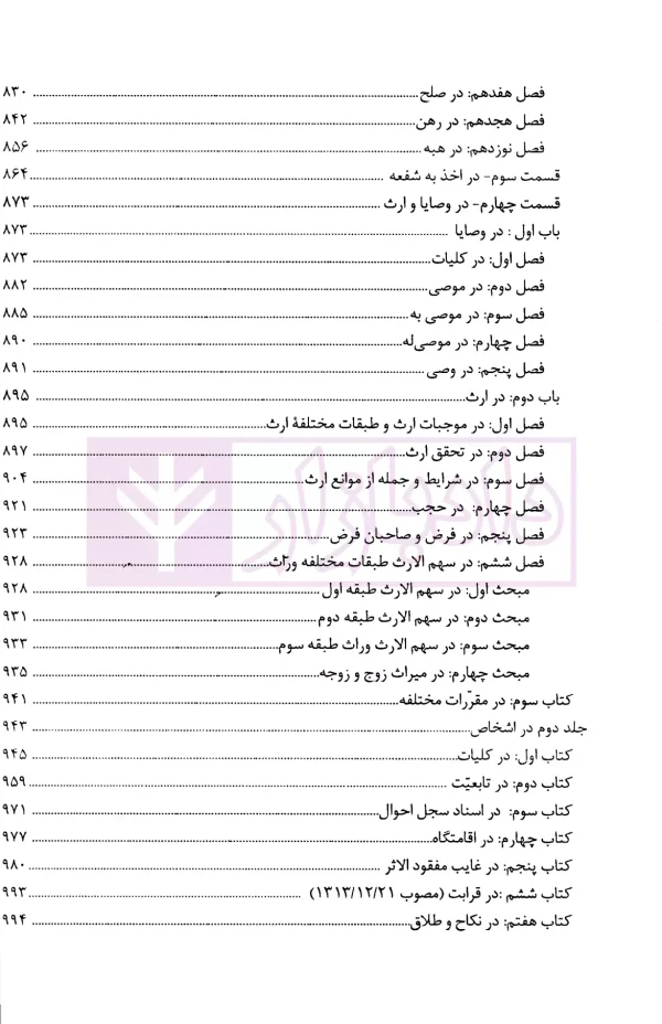 حقوق مدنی در فن وکالت - جلد دوم | آزاد پور