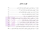 قانون دیوان عدالت اداری در نظم حقوقی کنونی (شرح نکات، رویه ها، آراء و دیدگاه ها) | دکتر مشهدی