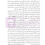 قانون دیوان عدالت اداری در نظم حقوقی کنونی (شرح نکات، رویه ها، آراء و دیدگاه ها) | دکتر مشهدی