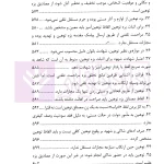 رویه قضایی محاکم استان تهران تهدید، افترا، نشر اکاذیب و توهین (سال های 1390 تا 1401) | دادگستری تهران