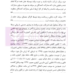 رویه قضایی محاکم استان تهران سرقت (سال های 1390 تا 1401) | دادگستری تهران
