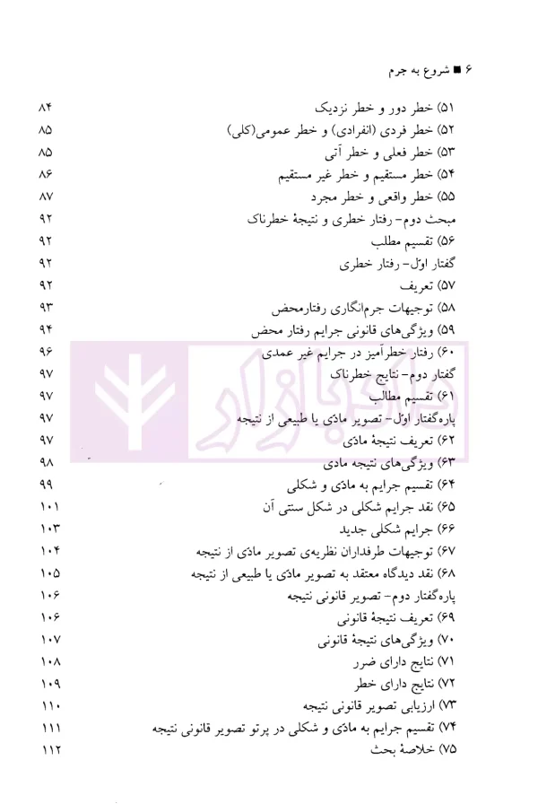 شروع به جرم | دکتر فرهودی نیا