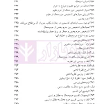 شروع به جرم | دکتر فرهودی نیا