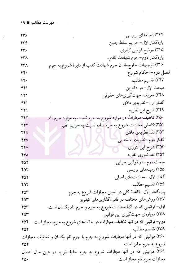 شروع به جرم | دکتر فرهودی نیا