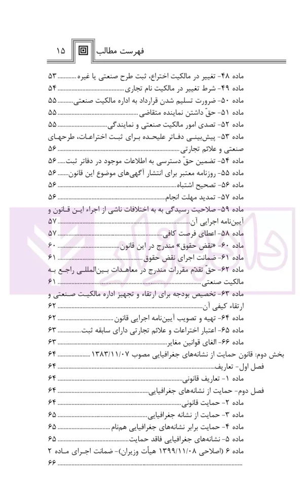 حقوق مالکیت فکری در نظم حقوقی کنونی | صالح احمدی