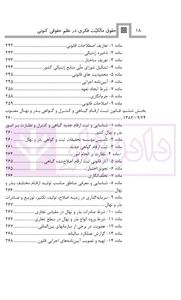 حقوق مالکیت فکری در نظم حقوقی کنونی | صالح احمدی