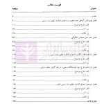مبسوط در دعوای الزام به تنظیم سند رسمی - جلد دوم | امیریان منش