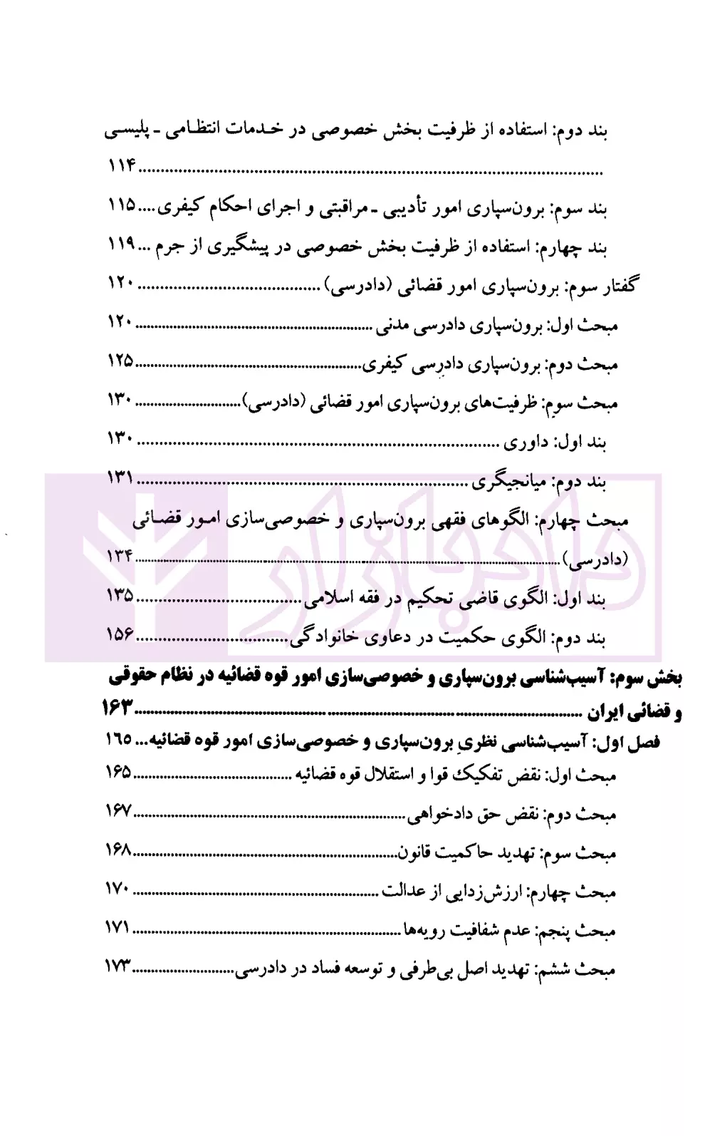 اصلاحات قضائی با رویکرد برون سپاری و خصوصی سازی پژوهشگاه قوه قضاییه-3