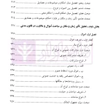 تاثیر زمان و مکان بر احکام فقهی و قوانین | دکتر سلطانیان