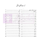 تجلی واژگان حقوقی در شعر فارسی | دکتر وطن خواه