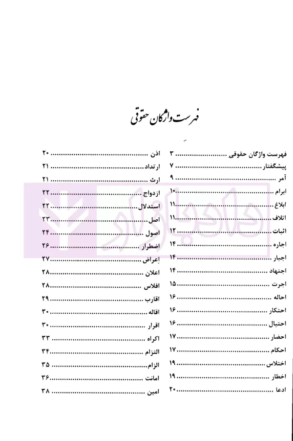 تجلی واژگان حقوقی در شعر فارسی | دکتر وطن خواه