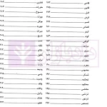 تجلی واژگان حقوقی در شعر فارسی | دکتر وطن خواه