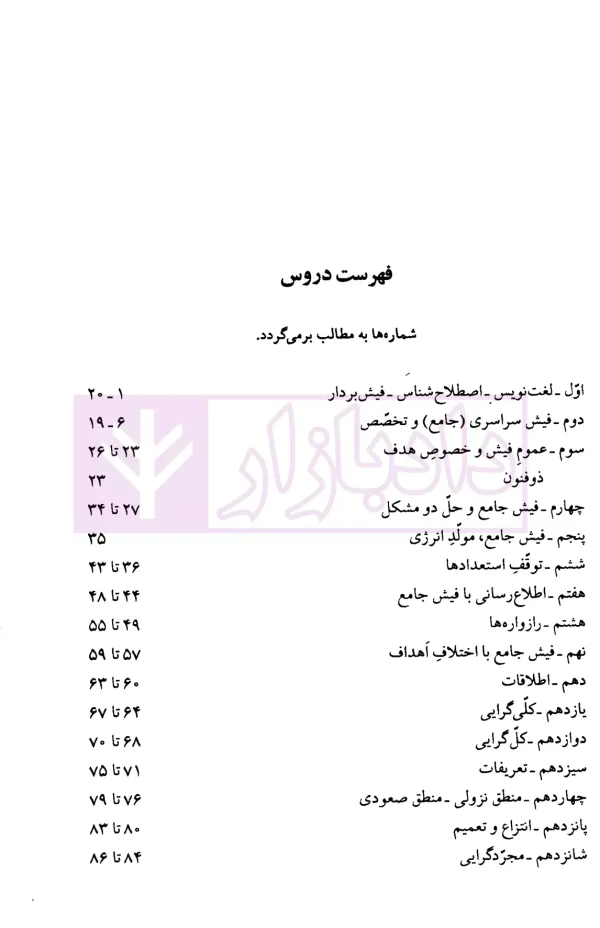 تربیت محقق | دکتر جعفری لنگرودی