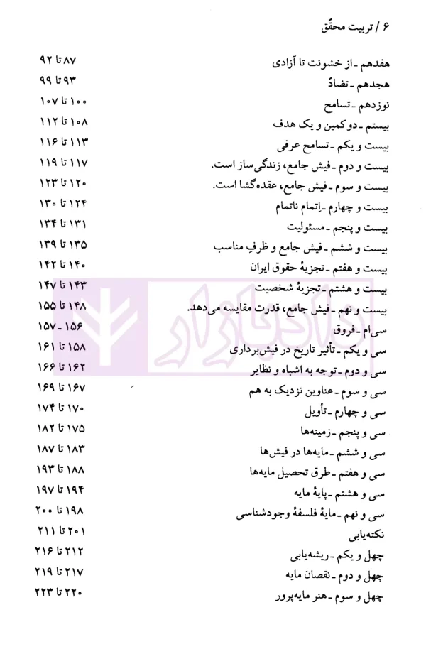 تربیت محقق | دکتر جعفری لنگرودی