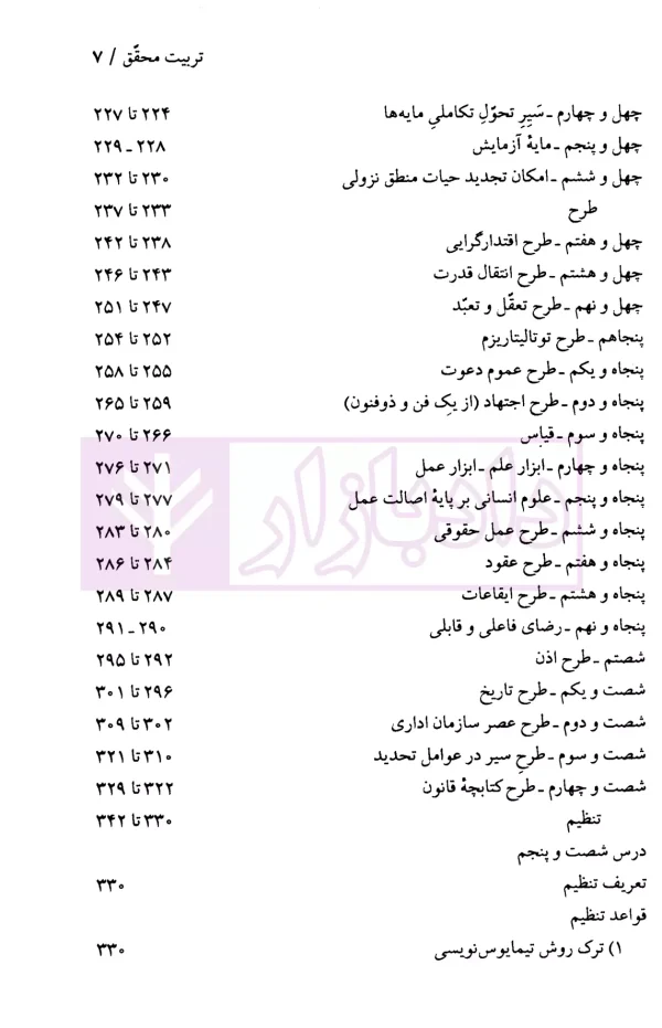 تربیت محقق | دکتر جعفری لنگرودی