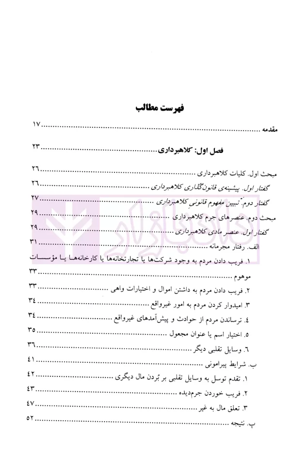 جرایم علیه اموال و مالکیت | دکتر اعتمادی