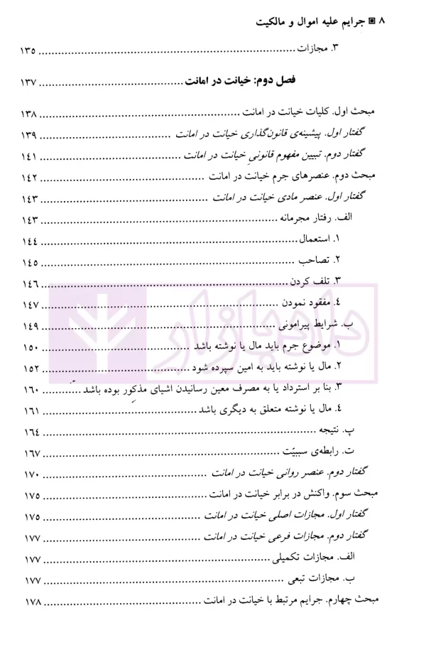 جرایم علیه اموال و مالکیت | دکتر اعتمادی