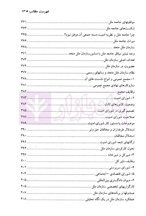 حقوق بین الملل (از نظریه تا عمل) | دکتر امیدی