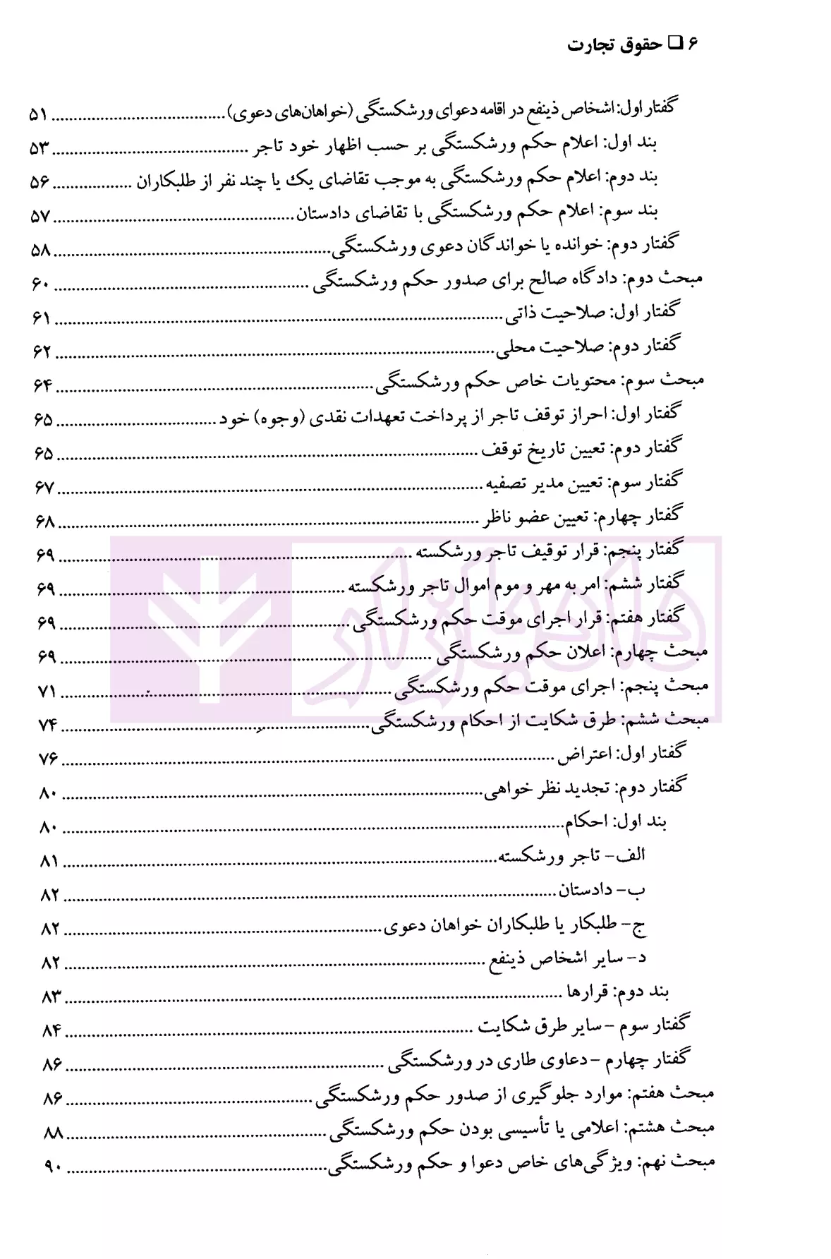 حقوق تجارت (ورشکستگی و تصفیه) دکتر حسن زاده-02