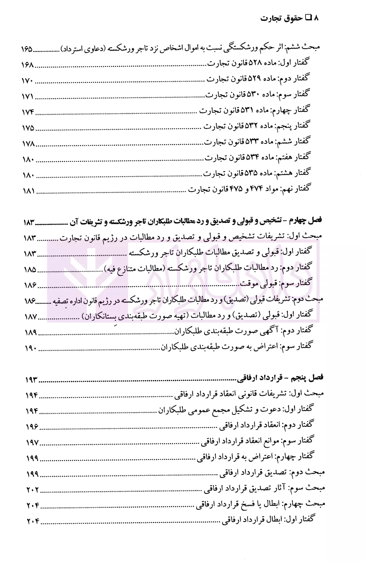 حقوق تجارت (ورشکستگی و تصفیه) دکتر حسن زاده-04