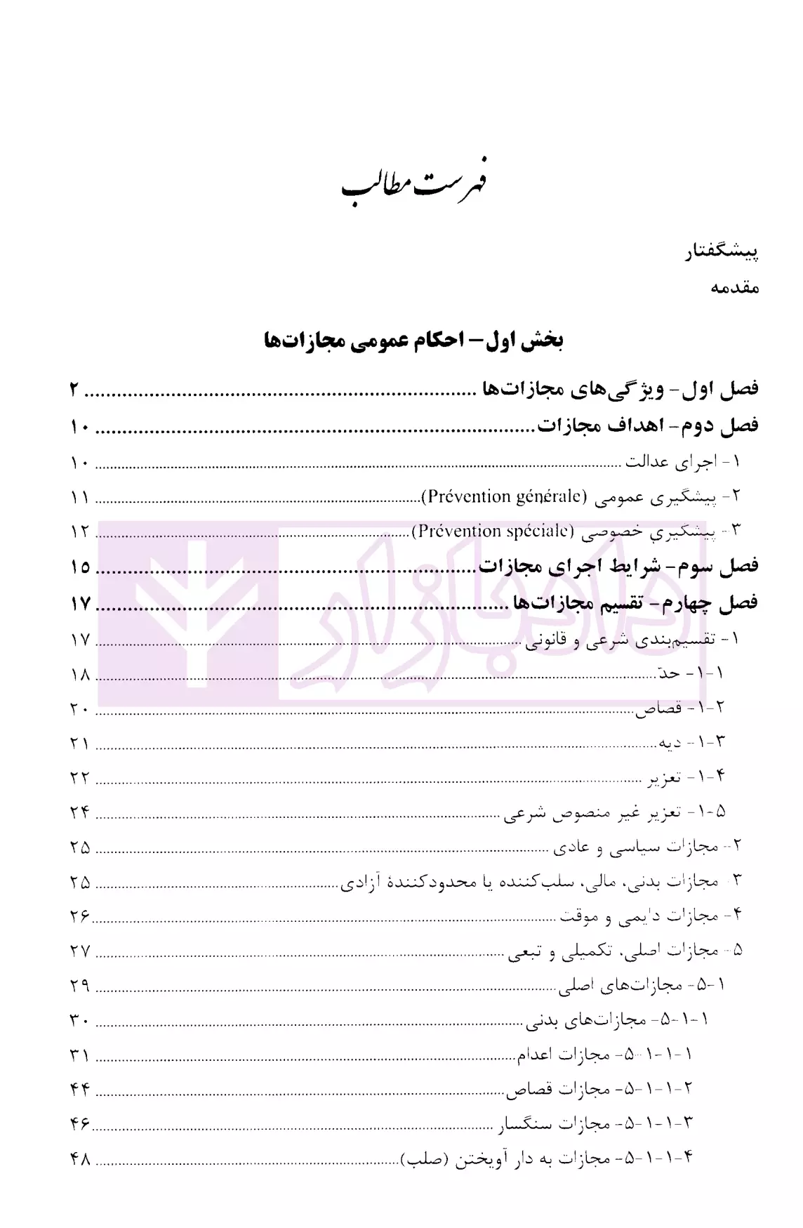 حقوق جزای عمومی 3 دکتر زراعت-01