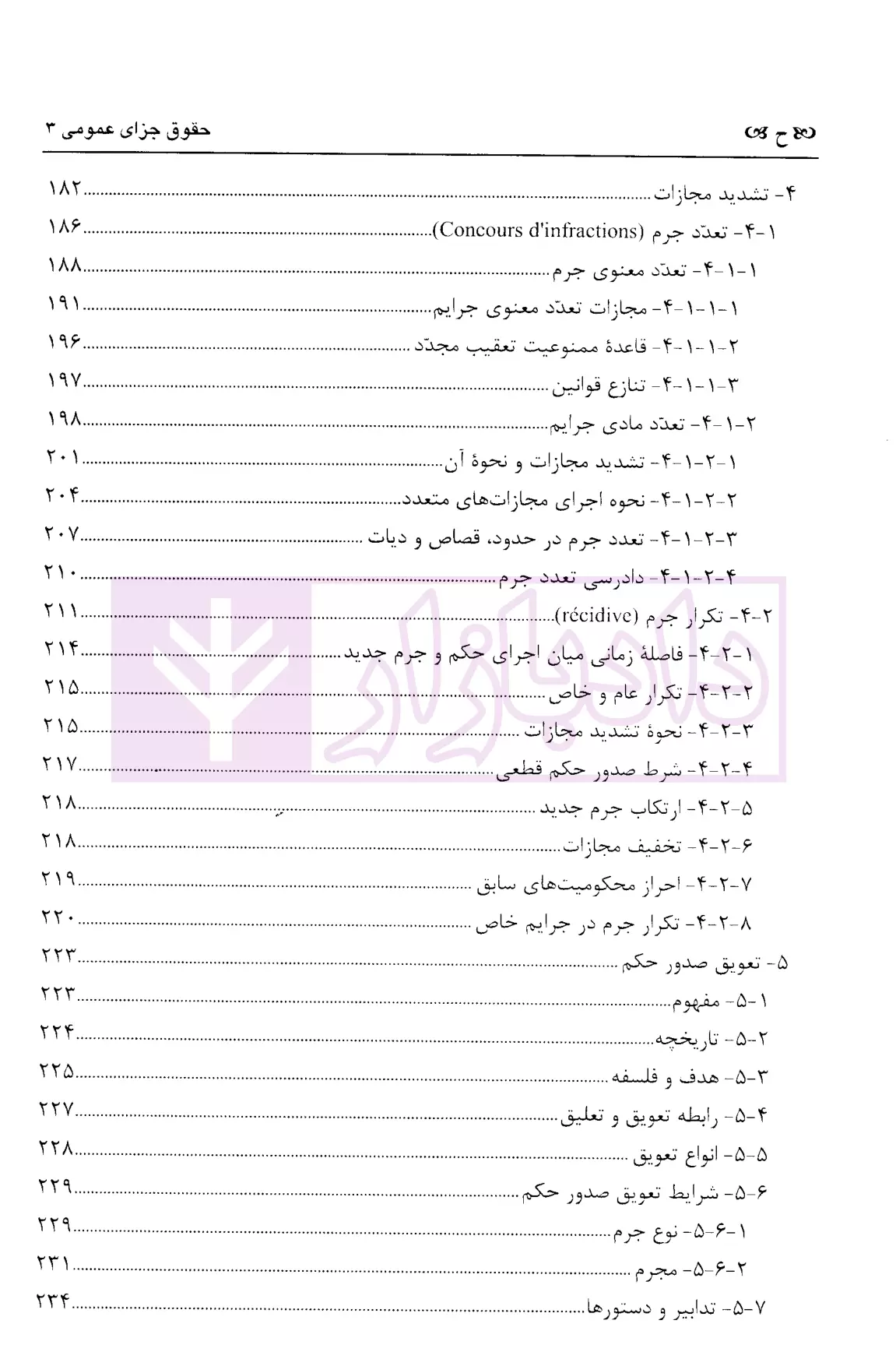 حقوق جزای عمومی 3 دکتر زراعت-04