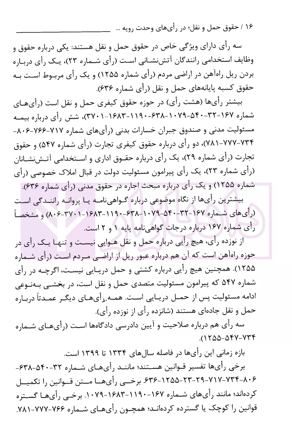 حقوق حمل و نقل محسنی-5