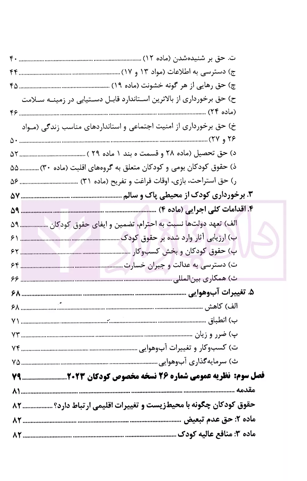 حقوق کودک و محیط زیست با تمرکز بر تغییرات آب و هوایی دکتر محبعلی-2
