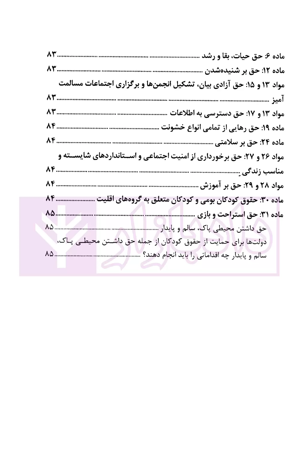 حقوق کودک و محیط زیست با تمرکز بر تغییرات آب و هوایی دکتر محبعلی-3