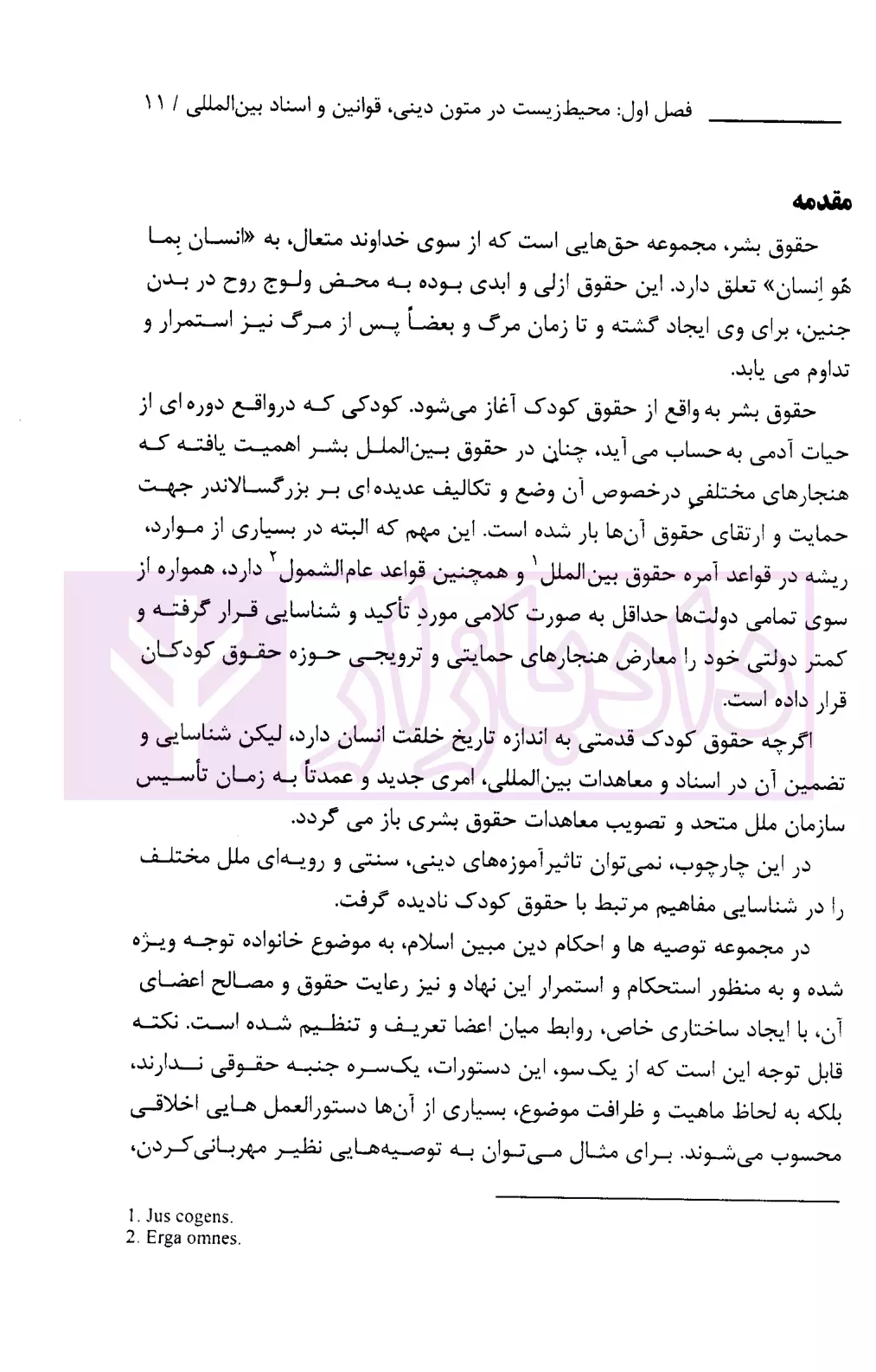 حقوق کودک و محیط زیست با تمرکز بر تغییرات آب و هوایی دکتر محبعلی-5