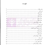 درسنامه آموزشی اصول فقه (بر اساس کتاب الموجز فی اصول الفقه) | موحدی