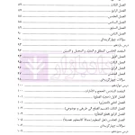 درسنامه آموزشی اصول فقه (بر اساس کتاب الموجز فی اصول الفقه) | موحدی