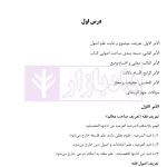 درسنامه آموزشی اصول فقه (بر اساس کتاب الموجز فی اصول الفقه) | موحدی