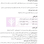 درسنامه آموزشی اصول فقه (بر اساس کتاب الموجز فی اصول الفقه) | موحدی