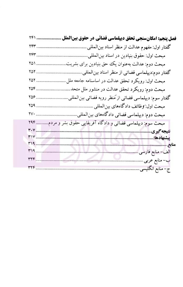 دیپلماسی قضائی | دکتر صارمی