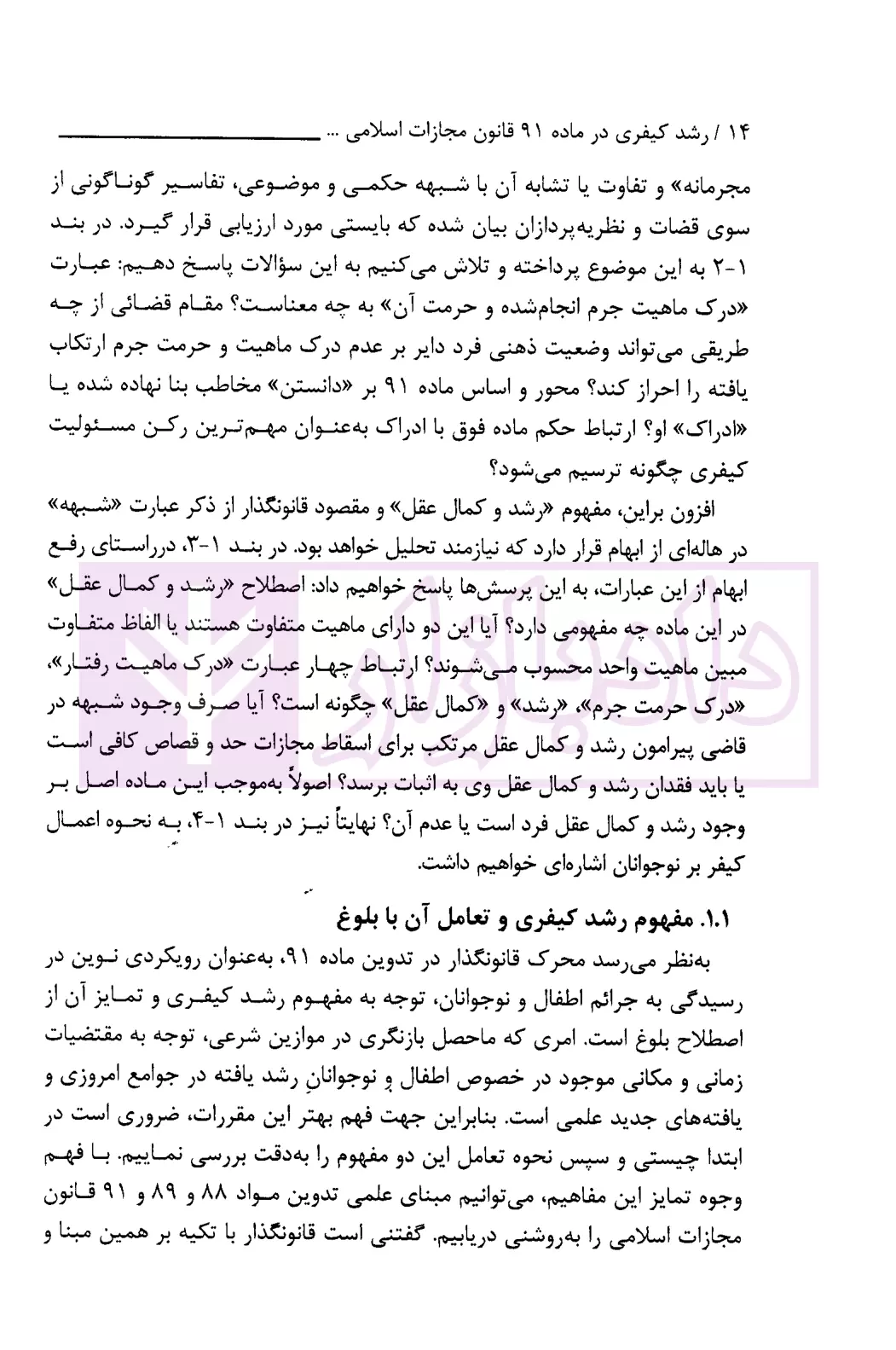 رشد کیفری در ماده 91 قانون مجازات اسلامی دکتر طهماسبی-3