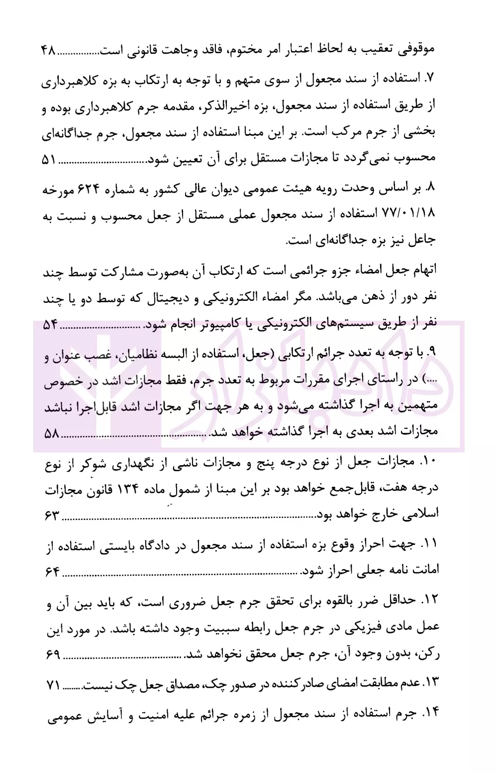 رویه قضایی محاکم استان تهران جعل و استفاده از سند مجعول دادگستری تهران-02