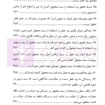 رویه قضایی محاکم استان تهران جعل و استفاده از سند مجعول (سال های 1391 تا 1402) | دادگستری تهران