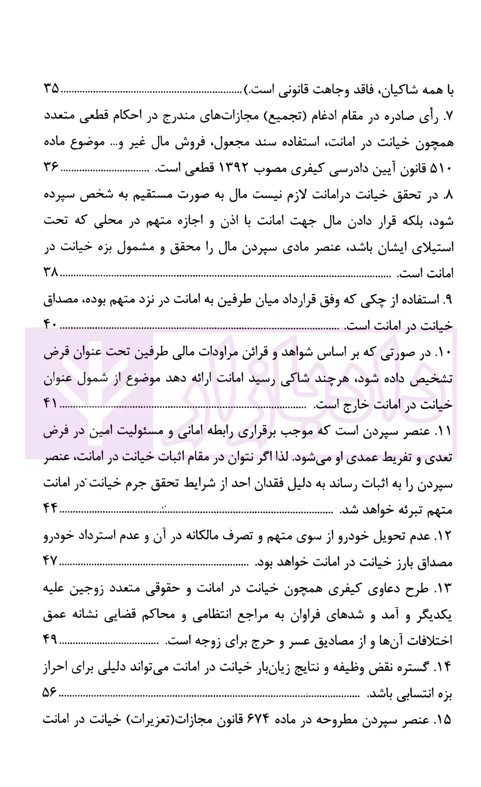 رویه قضایی محاکم استان تهران خیانت در امانت دادگستری تهران-02