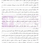 رویه قضایی محاکم استان تهران خیانت در امانت (سال های 1390 تا 1402) | دادگستری تهران