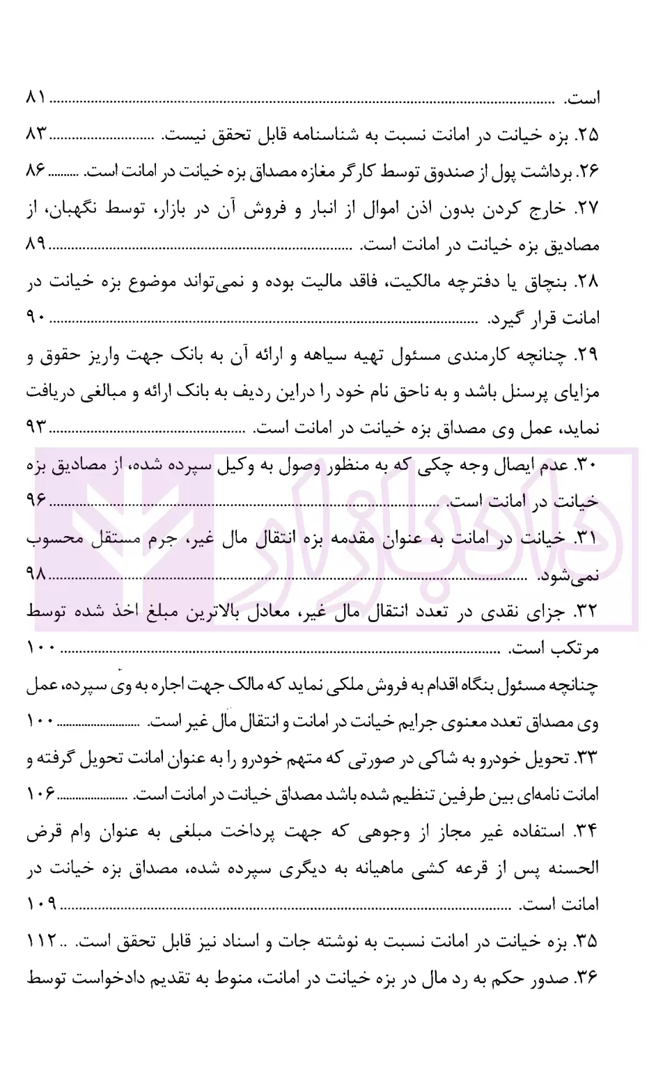 رویه قضایی محاکم استان تهران خیانت در امانت دادگستری تهران-04