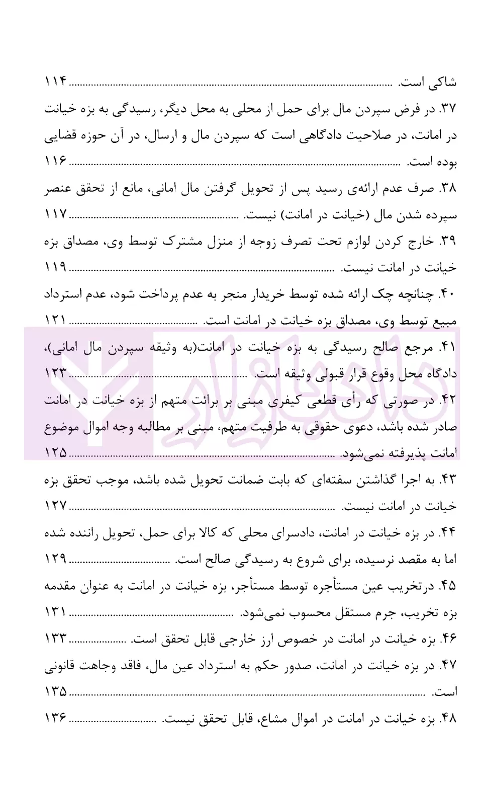 رویه قضایی محاکم استان تهران خیانت در امانت دادگستری تهران-05