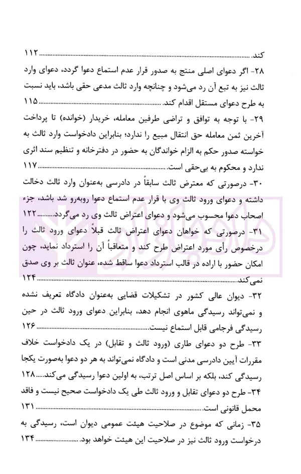 رویه قضایی محاکم استان تهران دعاوی طاری (سال های 1390 تا 1401) | دادگستری تهران