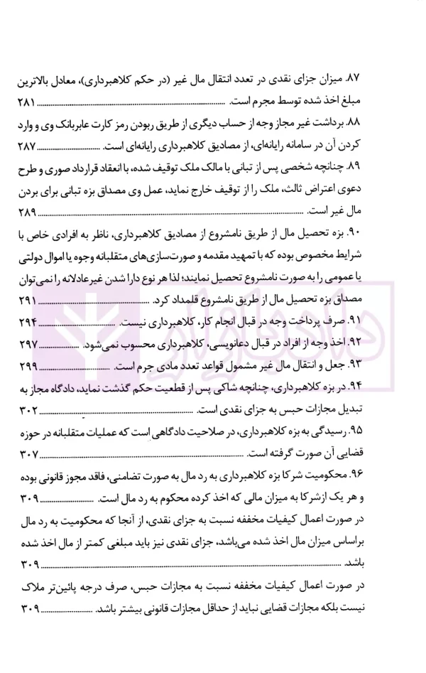 رویه قضایی محاکم استان تهران کلاهبرداری (سال های 1389 تا 1402) | دادگستری تهران