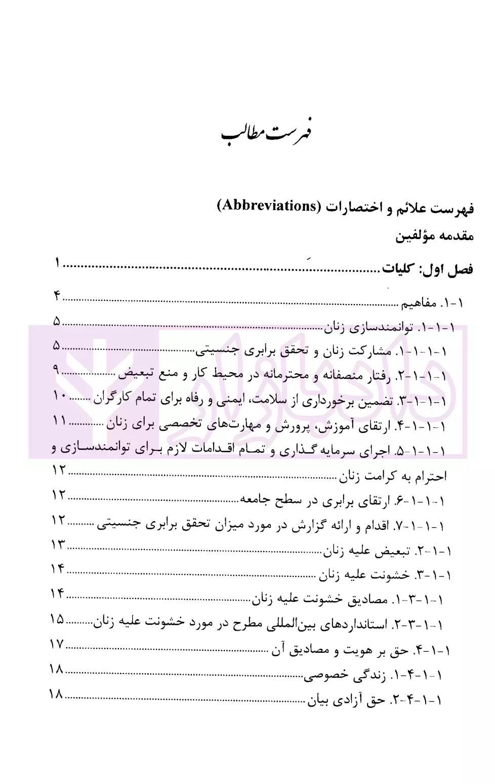 ساختار، عملکرد و چالش های نهاد زنان سازمان ملل متحد طالبی و نصیری-1
