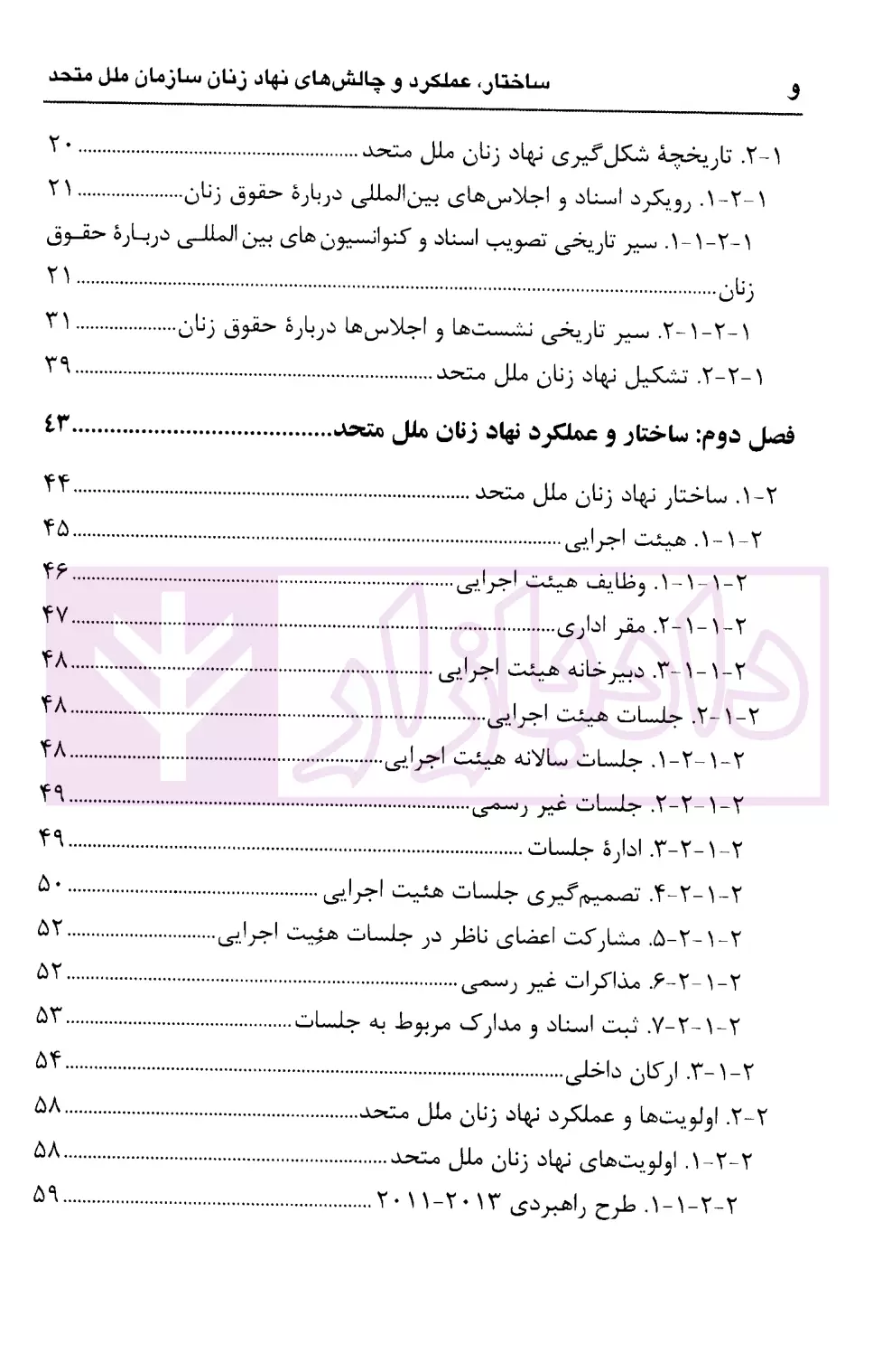 ساختار، عملکرد و چالش های نهاد زنان سازمان ملل متحد طالبی و نصیری-2